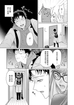 Page 207 of Yuunou Engineer ni wa Ura no Kao ga Aru Watashi o Kaihatsu suru Dekiai Step | 能干程序员隐藏的一面 把我“开发”的溺爱步骤 1-10