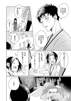 Page 222 of Yuunou Engineer ni wa Ura no Kao ga Aru Watashi o Kaihatsu suru Dekiai Step | 能干程序员隐藏的一面 把我“开发”的溺爱步骤 1-10
