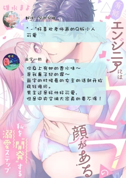 Page 223 of Yuunou Engineer ni wa Ura no Kao ga Aru Watashi o Kaihatsu suru Dekiai Step | 能干程序员隐藏的一面 把我“开发”的溺爱步骤 1-10