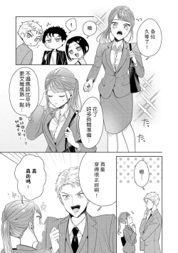 Page 243 of Yuunou Engineer ni wa Ura no Kao ga Aru Watashi o Kaihatsu suru Dekiai Step | 能干程序员隐藏的一面 把我“开发”的溺爱步骤 1-10