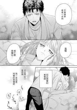 Page 269 of Yuunou Engineer ni wa Ura no Kao ga Aru Watashi o Kaihatsu suru Dekiai Step | 能干程序员隐藏的一面 把我“开发”的溺爱步骤 1-10