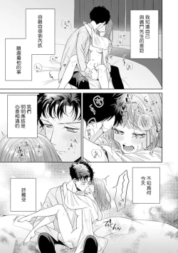 Page 270 of Yuunou Engineer ni wa Ura no Kao ga Aru Watashi o Kaihatsu suru Dekiai Step | 能干程序员隐藏的一面 把我“开发”的溺爱步骤 1-10