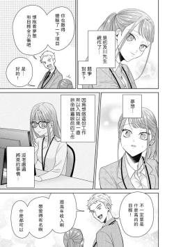 Page 276 of Yuunou Engineer ni wa Ura no Kao ga Aru Watashi o Kaihatsu suru Dekiai Step | 能干程序员隐藏的一面 把我“开发”的溺爱步骤 1-10