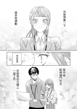 Page 281 of Yuunou Engineer ni wa Ura no Kao ga Aru Watashi o Kaihatsu suru Dekiai Step | 能干程序员隐藏的一面 把我“开发”的溺爱步骤 1-10