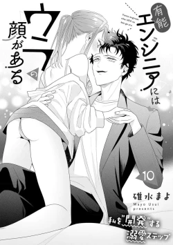 Page 283 of Yuunou Engineer ni wa Ura no Kao ga Aru Watashi o Kaihatsu suru Dekiai Step | 能干程序员隐藏的一面 把我“开发”的溺爱步骤 1-10