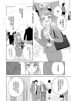 Page 284 of Yuunou Engineer ni wa Ura no Kao ga Aru Watashi o Kaihatsu suru Dekiai Step | 能干程序员隐藏的一面 把我“开发”的溺爱步骤 1-10