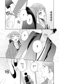 Page 287 of Yuunou Engineer ni wa Ura no Kao ga Aru Watashi o Kaihatsu suru Dekiai Step | 能干程序员隐藏的一面 把我“开发”的溺爱步骤 1-10