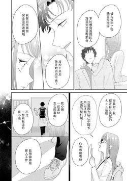 Page 294 of Yuunou Engineer ni wa Ura no Kao ga Aru Watashi o Kaihatsu suru Dekiai Step | 能干程序员隐藏的一面 把我“开发”的溺爱步骤 1-10