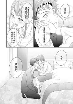 Page 298 of Yuunou Engineer ni wa Ura no Kao ga Aru Watashi o Kaihatsu suru Dekiai Step | 能干程序员隐藏的一面 把我“开发”的溺爱步骤 1-10