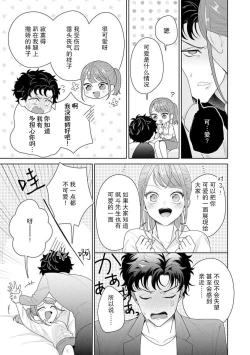 Page 299 of Yuunou Engineer ni wa Ura no Kao ga Aru Watashi o Kaihatsu suru Dekiai Step | 能干程序员隐藏的一面 把我“开发”的溺爱步骤 1-10