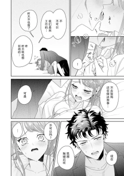 Page 302 of Yuunou Engineer ni wa Ura no Kao ga Aru Watashi o Kaihatsu suru Dekiai Step | 能干程序员隐藏的一面 把我“开发”的溺爱步骤 1-10
