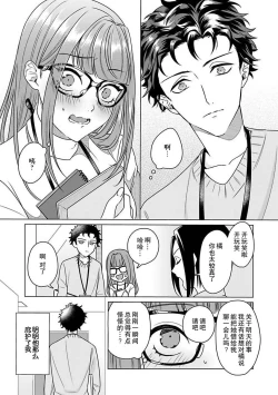 Page 36 of Yuunou Engineer ni wa Ura no Kao ga Aru Watashi o Kaihatsu suru Dekiai Step | 能干程序员隐藏的一面 把我“开发”的溺爱步骤 1-10