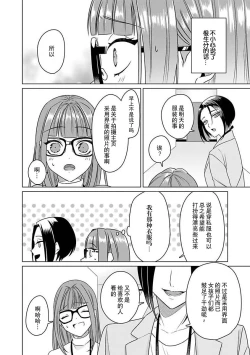 Page 37 of Yuunou Engineer ni wa Ura no Kao ga Aru Watashi o Kaihatsu suru Dekiai Step | 能干程序员隐藏的一面 把我“开发”的溺爱步骤 1-10
