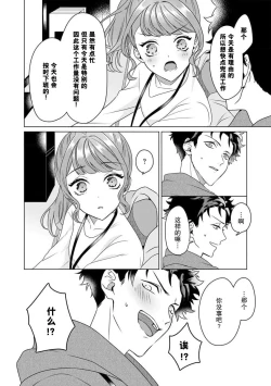 Page 46 of Yuunou Engineer ni wa Ura no Kao ga Aru Watashi o Kaihatsu suru Dekiai Step | 能干程序员隐藏的一面 把我“开发”的溺爱步骤 1-10