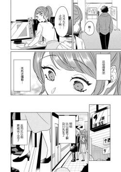 Page 48 of Yuunou Engineer ni wa Ura no Kao ga Aru Watashi o Kaihatsu suru Dekiai Step | 能干程序员隐藏的一面 把我“开发”的溺爱步骤 1-10