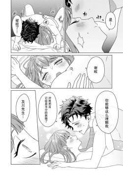 Page 74 of Yuunou Engineer ni wa Ura no Kao ga Aru Watashi o Kaihatsu suru Dekiai Step | 能干程序员隐藏的一面 把我“开发”的溺爱步骤 1-10
