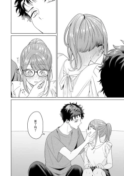 Page 91 of Yuunou Engineer ni wa Ura no Kao ga Aru Watashi o Kaihatsu suru Dekiai Step | 能干程序员隐藏的一面 把我“开发”的溺爱步骤 1-10