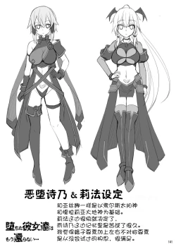 Page 140 of Ochita Kanojo-tachi wa Mou Kaeranai...