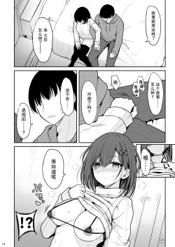 Page 13 of Doutei Sotsugyou Daikou