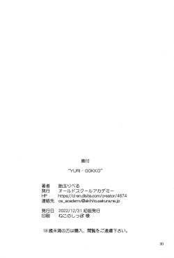 Page 29 of YURI-GOKKO