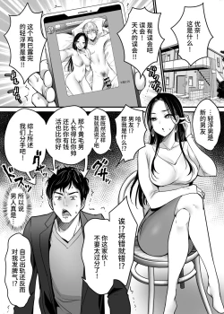 Page 3 of Kanojo o Netorareta Kedo Boku wa Shiawase ni Narimasu
