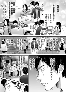 Page 5 of Kanojo o Netorareta Kedo Boku wa Shiawase ni Narimasu