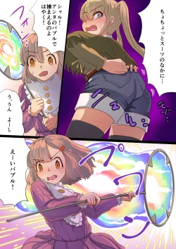 Page 8 of Masou Senki Ashley & Shirley Zenpen