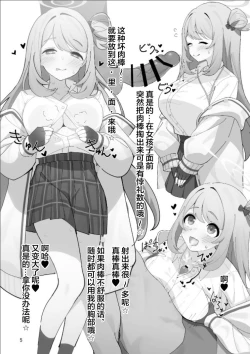 Page 5 of BlueArch no Ecchi na Hon Taisaku Iinkai Hen | 碧蓝档案小黄本