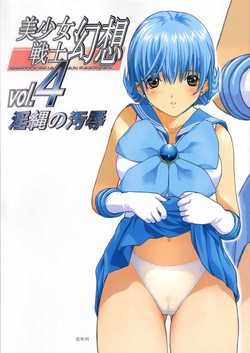 Download Bishoujo Senshi Gensou Vol 4 Injou no Ojoku