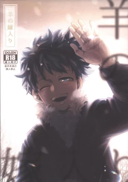 Page 1 of Hitsuji no Yomeiri