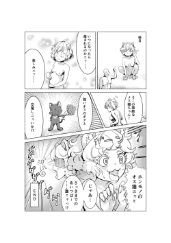 Page 21 of Neko Shrinker