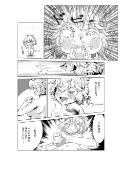 Page 7 of Neko Shrinker