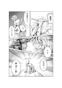 Page 8 of Neko Shrinker