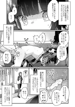 Page 6 of Naritakunai no ni Succubus ni Natte Shimatta Yamada-san Densha Ranko Hen