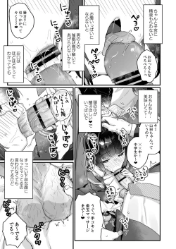 Page 8 of Naritakunai no ni Succubus ni Natte Shimatta Yamada-san Densha Ranko Hen