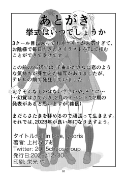 Page 26 of fall in love, lycoris