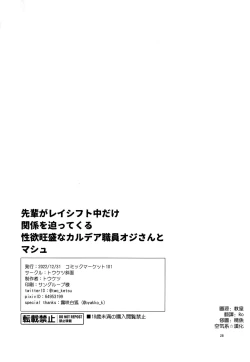 Page 28 of 先輩がレイシフト中だけ関係を迫ってくる性欲旺盛なカルデア職員オジさんとマシュ