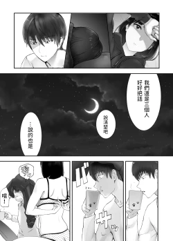 Page 10 of Osananajimi ga Mama to Yatte Imasu. 9