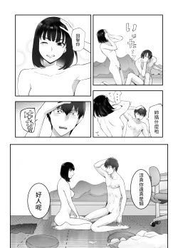 Page 32 of Osananajimi ga Mama to Yatte Imasu. 9