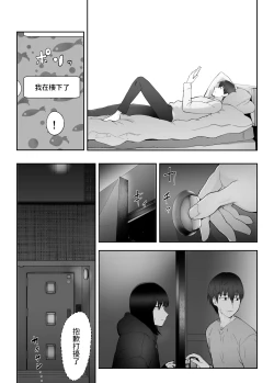 Page 3 of Osananajimi ga Mama to Yatte Imasu. 9