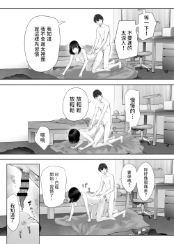 Page 51 of Osananajimi ga Mama to Yatte Imasu. 9