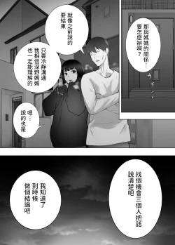 Page 61 of Osananajimi ga Mama to Yatte Imasu. 9