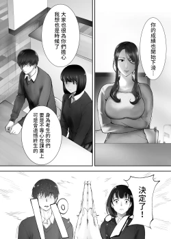 Page 64 of Osananajimi ga Mama to Yatte Imasu. 9