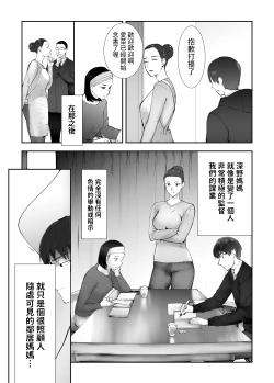 Page 68 of Osananajimi ga Mama to Yatte Imasu. 9