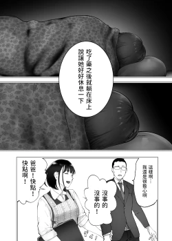 Page 7 of Osananajimi ga Mama to Yatte Imasu. 9