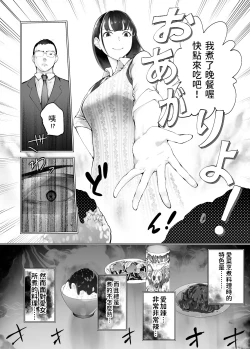 Page 8 of Osananajimi ga Mama to Yatte Imasu. 9