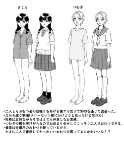 Page 8 of Yuri Omutsu Joshi