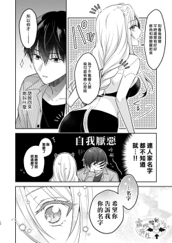 Page 10 of Kiss kara Hajimaru Senzoku Keiyaku | 從吻開始的專屬契約