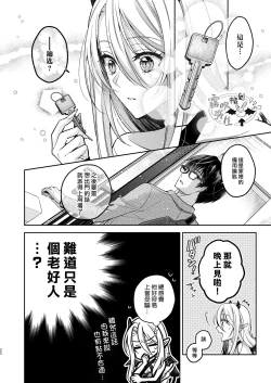 Page 20 of Kiss kara Hajimaru Senzoku Keiyaku | 從吻開始的專屬契約