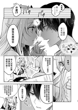 Page 31 of Kiss kara Hajimaru Senzoku Keiyaku | 從吻開始的專屬契約